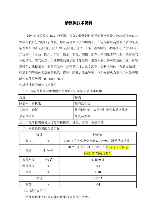 石英砂及活性碳滤料技术及填装说明