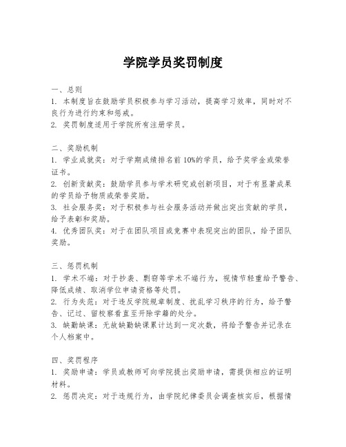 学院学员奖罚制度