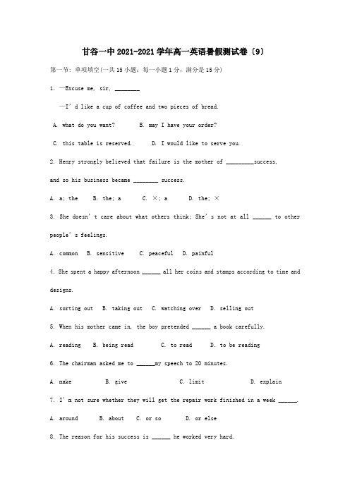 高一英语暑假测试卷9 试题