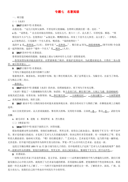 贵州省贵阳市2018届中考语文 专题7 名著阅读精练练习