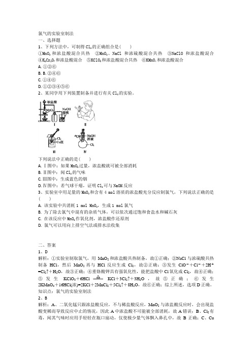 高三化学氯气的实验室制法练习与评测试题