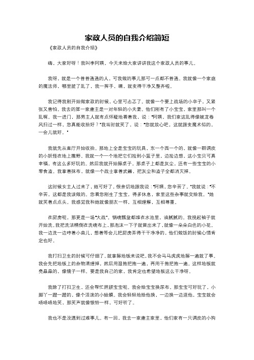 家政人员的自我介绍简短