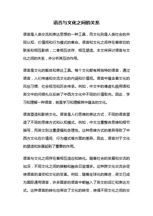 语言与文化之间的关系