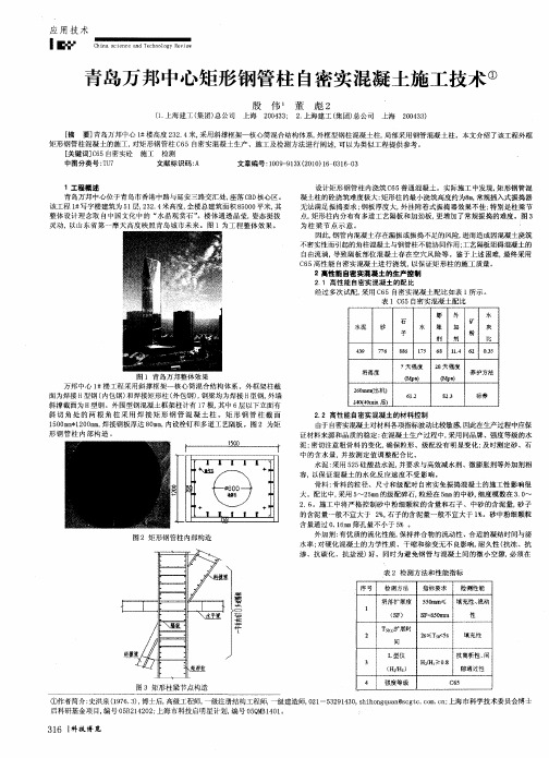 青岛万邦中心矩形钢管柱自密实混凝土施工技术