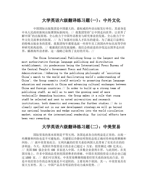 大学英语六级翻译练习题带答案