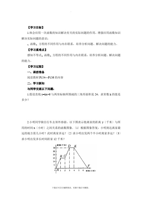 青岛版数学八年级下册10.6《一次函数的应用》导学案