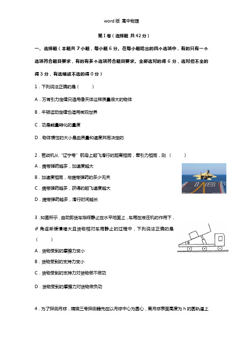 四川省成都石室中学2021年高三上学期“一诊”模拟物理试题