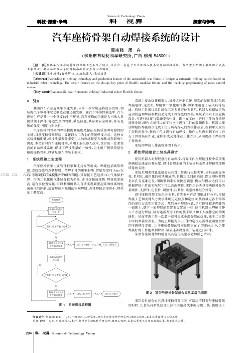 汽车座椅骨架自动焊接系统的设计