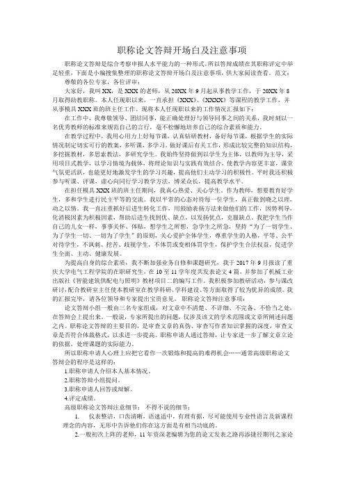 职称论文答辩开场白及注意事项