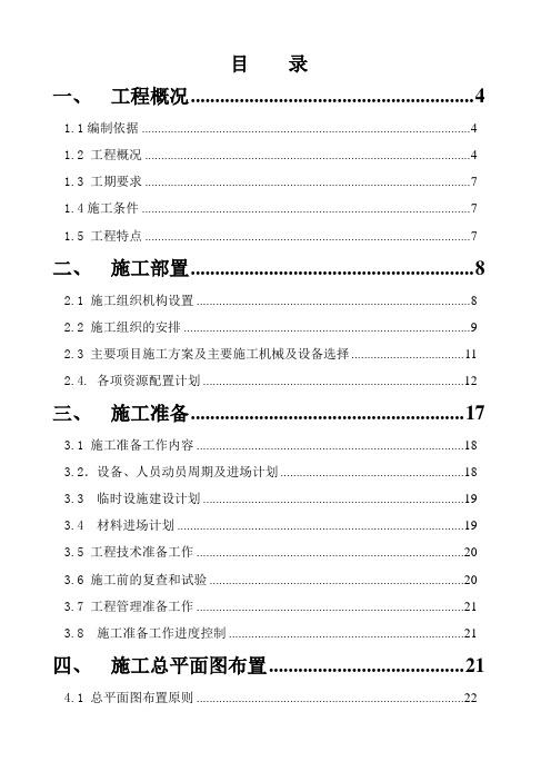 最新整理道路大修工程施工组织设计.doc