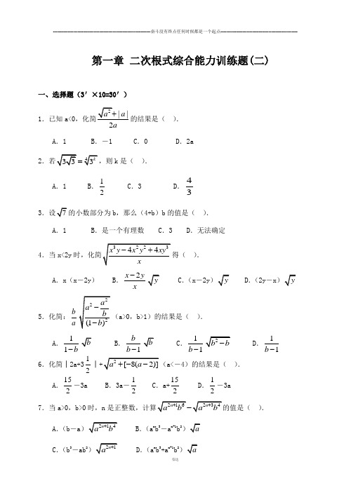 浙教版数学八年级下册第一章二次根式综合能力训练题(二)及答案