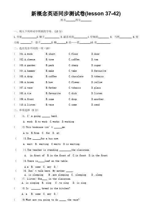 新概念英语同步测试卷1(37-42)