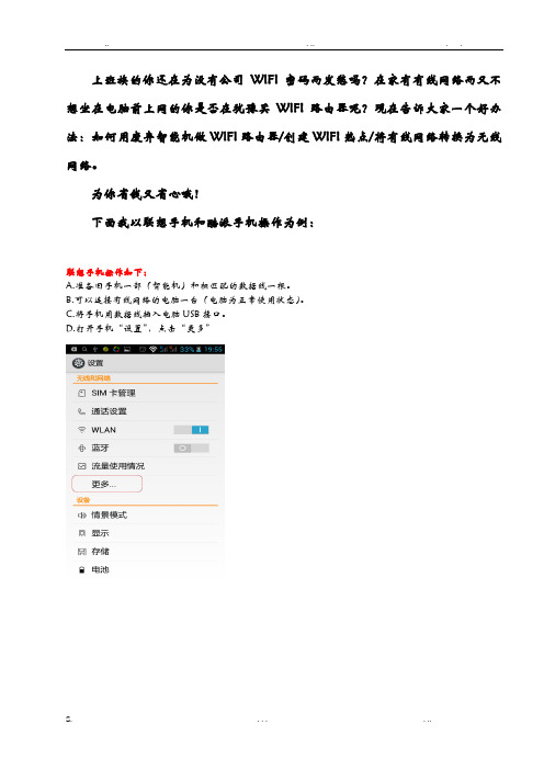 如何用废弃智能机做WIFI路由器创建WIFI热点将有线网络转换为无线网络