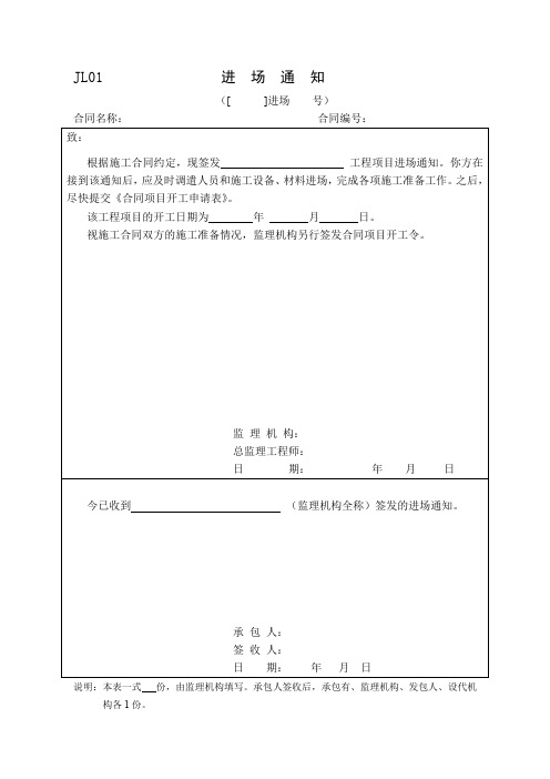 水利工程监理规范表格(监理)