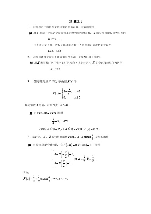 《概率论与数理统计》课后习题答案2