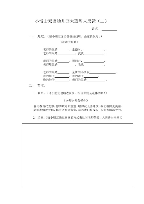 小博士双语幼儿园大班周末反馈