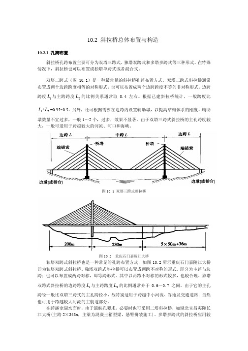 斜拉桥总体布置与构造