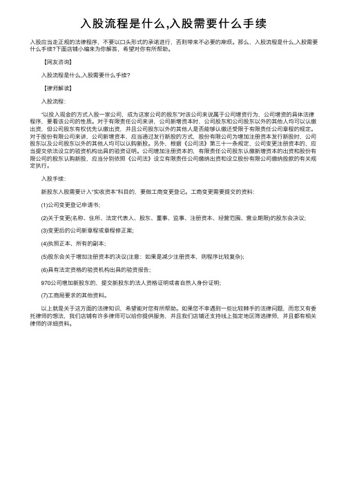 入股流程是什么,入股需要什么手续