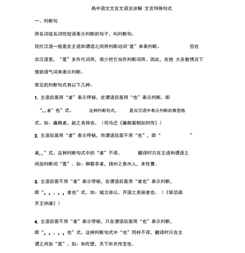 高中语文文言文语法讲解文言特殊句式