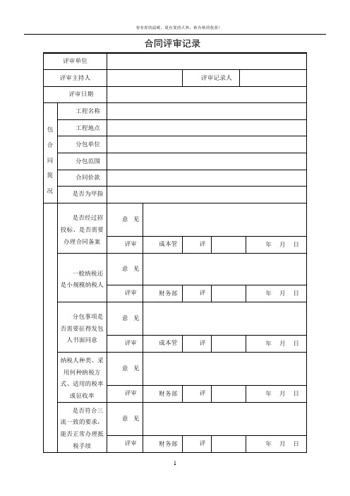 合同评审记录表(参考版)