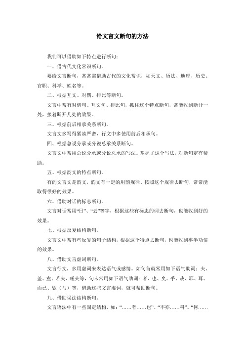 给文言文断句的方法