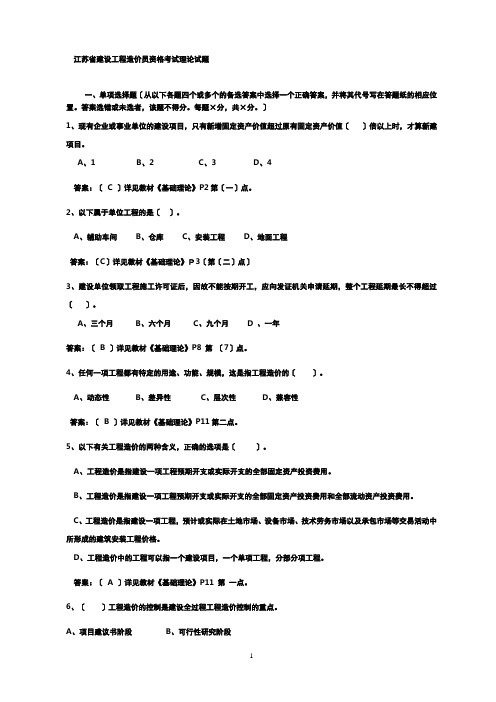 江苏省建设工程造价员资格考试理论试题