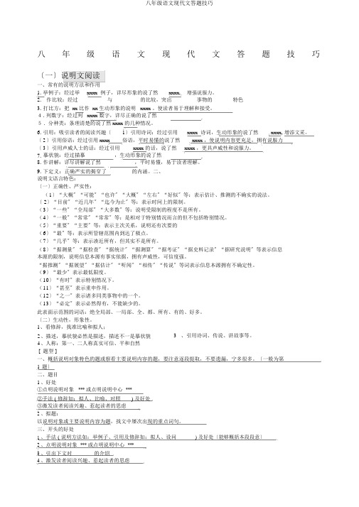 八年级语文现代文答题技巧