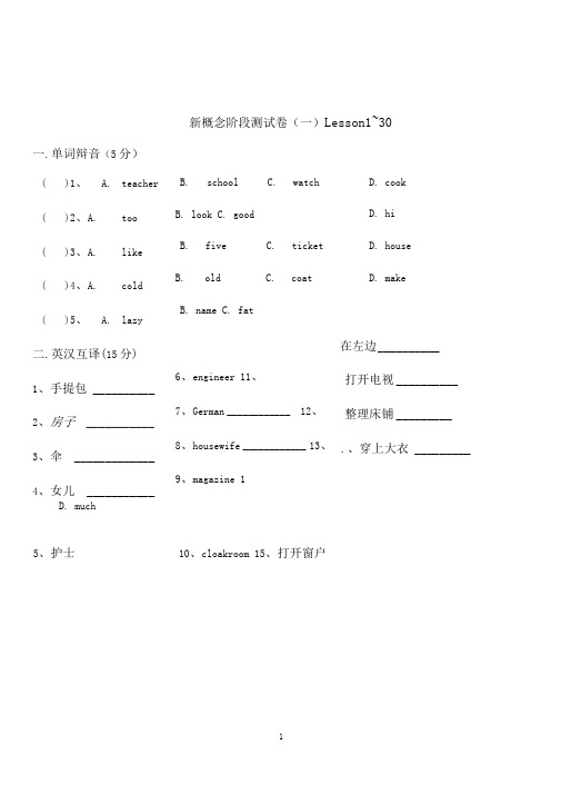 新概念英语第一册阶段测试(一)---Lesson1_30