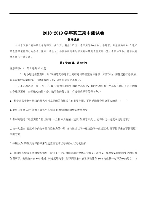 山东省潍坊市2018-2019学年高三上学期物理期中测试卷