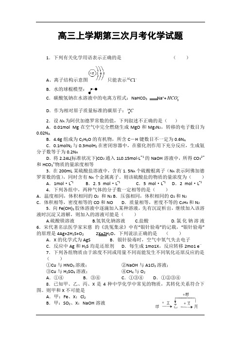 陕西省澄城县寺前中学2015届高三上学期第三次月考化学试题 Word版无答案