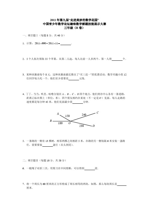 走美杯三年级历年决赛真题