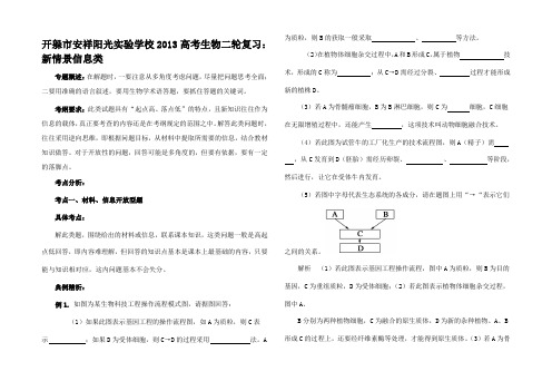 高考生物二轮复习 情景信息类