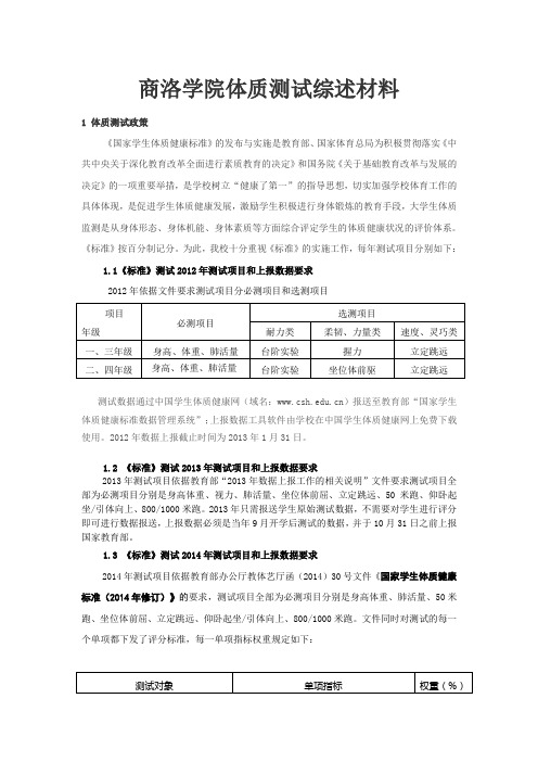 体测综述资料