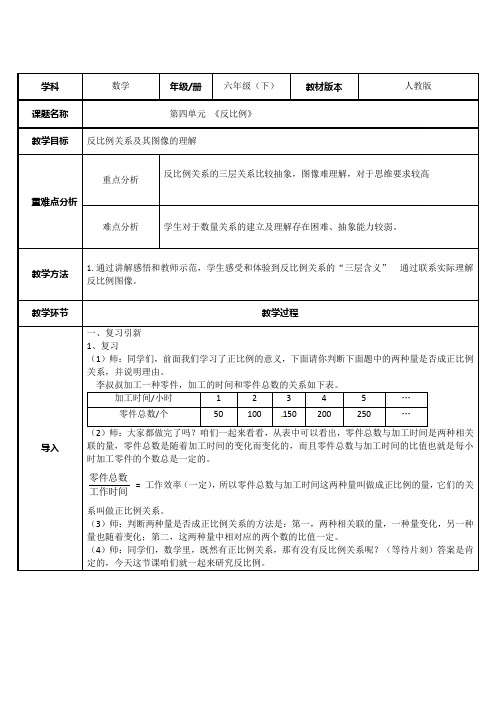 六年级数学下册教案-4.2.2 反比例-人教版