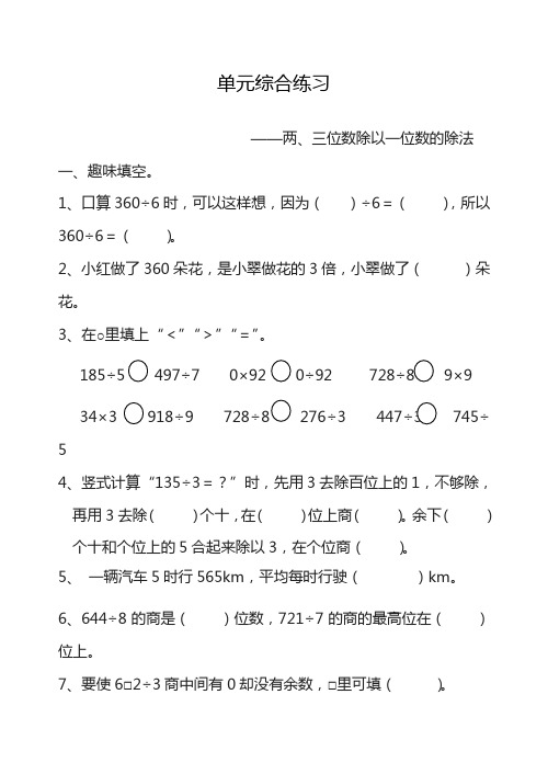 2020—2021年青岛版六三制小学数学三年级下册两三位数除以一位数的除法综合试卷(精心整理精品试题).doc