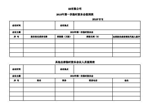 2015年股东大会会议签到表