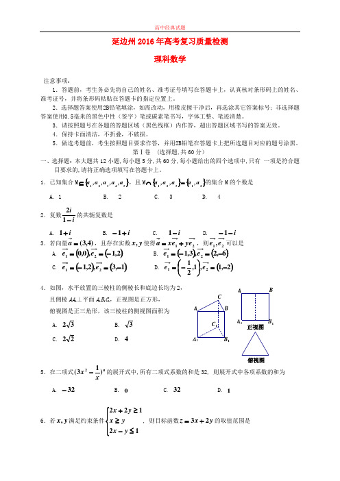 【精选高中试题】吉林省延边州高三数学下学期质量检测试题 理