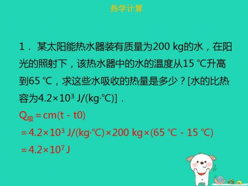 广东省2018年中考物理专题复习计算题第3课时热学计算课件