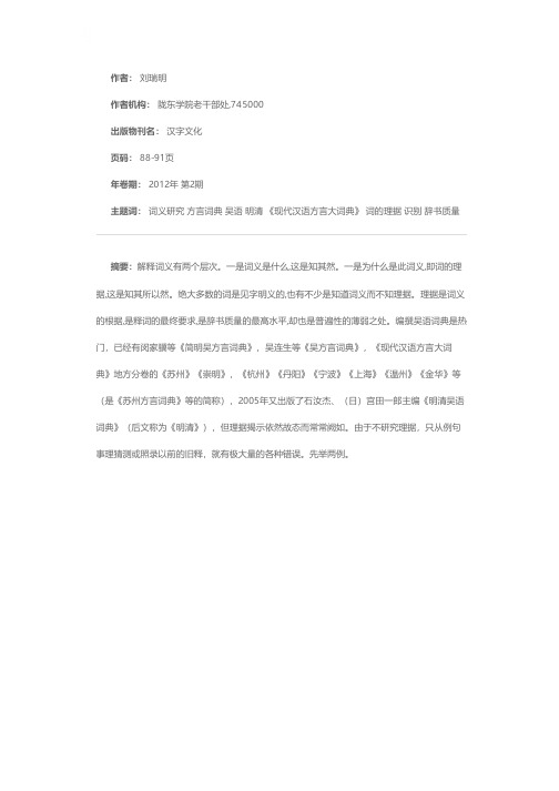 词义研究失误的类型与识别——以《明清吴语词典》为例