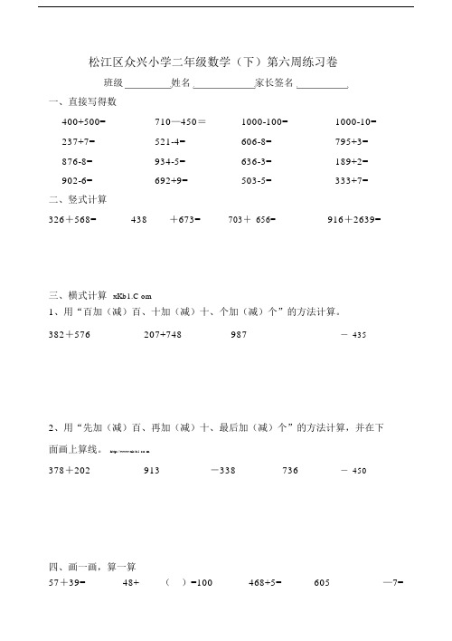 沪教版二年级的数学下册第六周练习题.doc