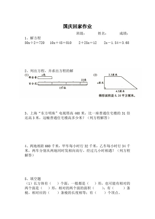 苏教版六年级(上)国庆作业