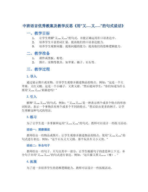 中班语言优秀教案及教学反思《用“又…..又……”的句式说话》