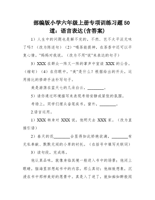 部编版小学六年级上册专项训练习题50道：语言表达(含答案)