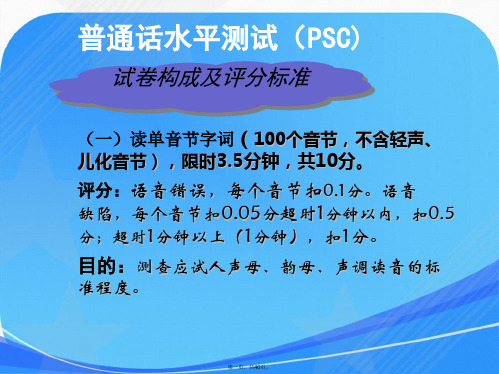 普通话课件普通话水平测试