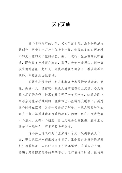 初中议论文作文:天下无贼