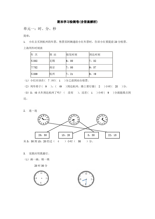 【三套试卷】2021年西安市小学三年级数学上册期末练习试题带答案