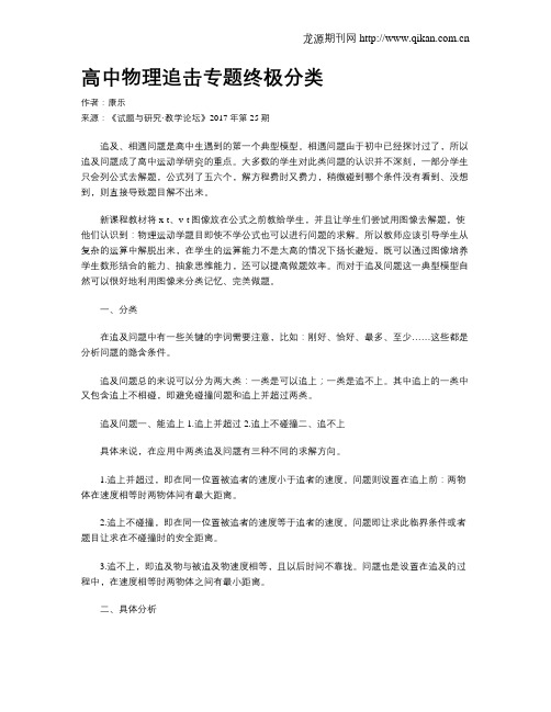 高中物理追击专题终极分类