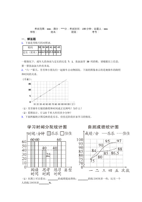 广东肇庆市小升初数学专项专项练习经典题(答案解析)