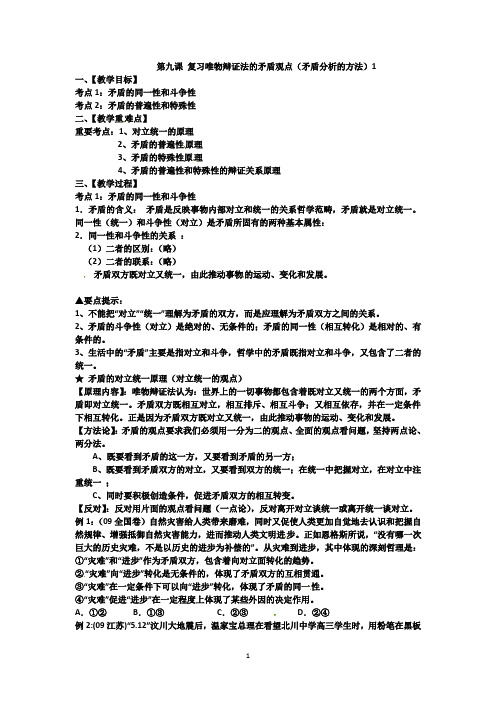 江苏省苏州市蓝缨学校高二政治《矛盾分析法》教案1