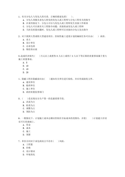 2013二级新疆维吾尔自治区建造师法规重点资料必过技巧